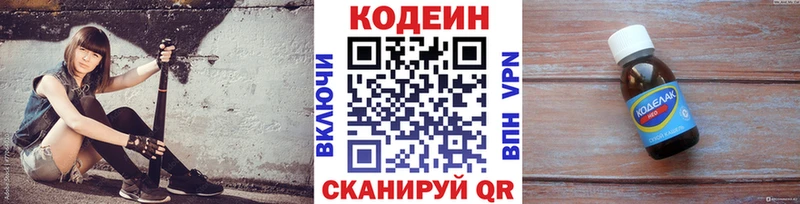 Кодеиновый сироп Lean напиток Lean (лин) Цоци-Юрт